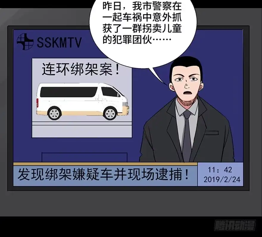 《心跳300秒》第一零六话·读心术 第112页