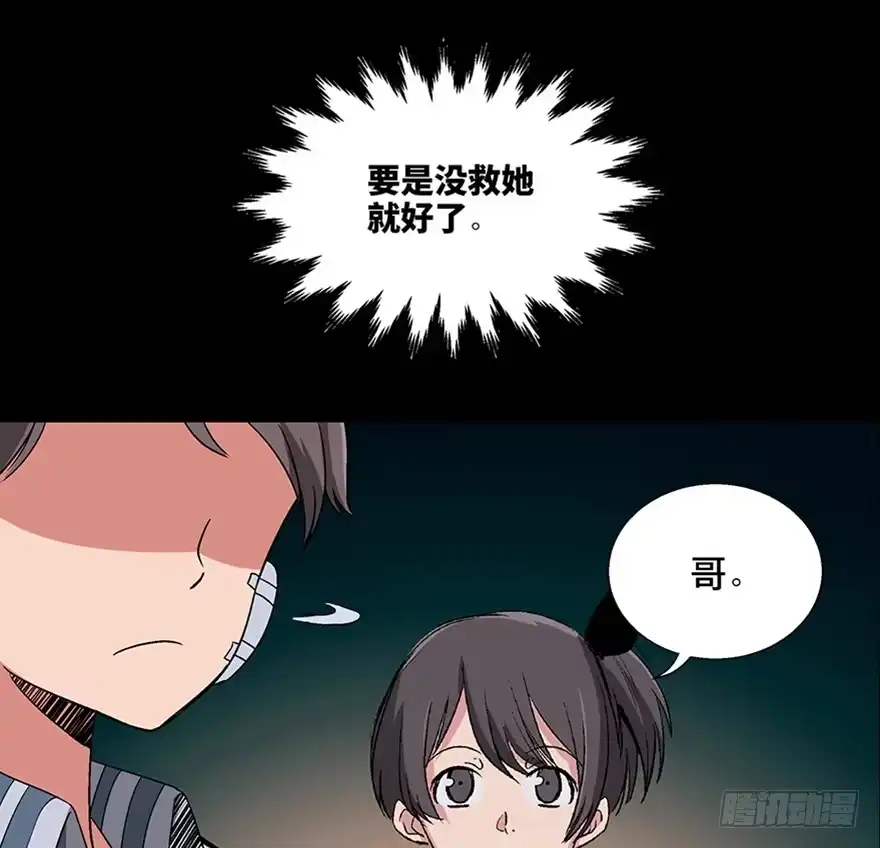 《心跳300秒》第一零六话·读心术 第116页