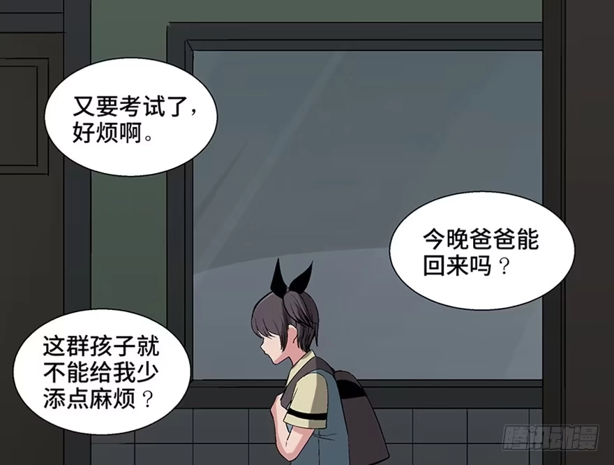 《心跳300秒》第一零六话·读心术 第16页