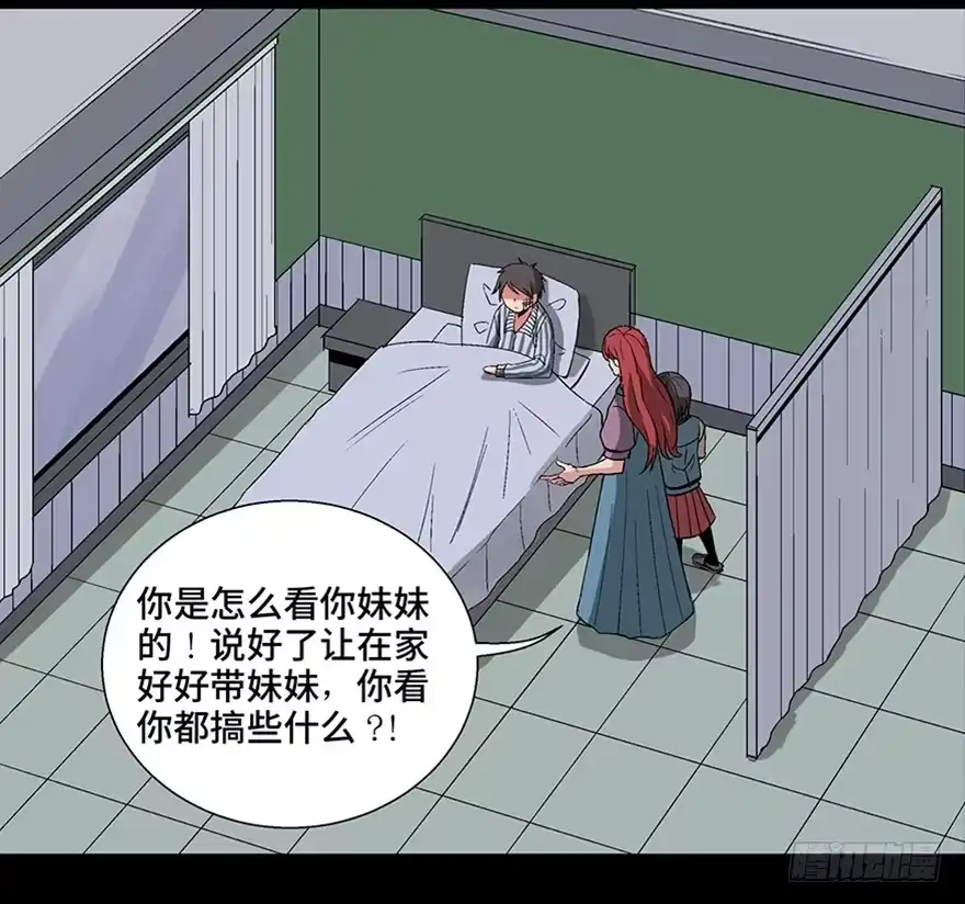 《心跳300秒》第一零六话·读心术 第113页