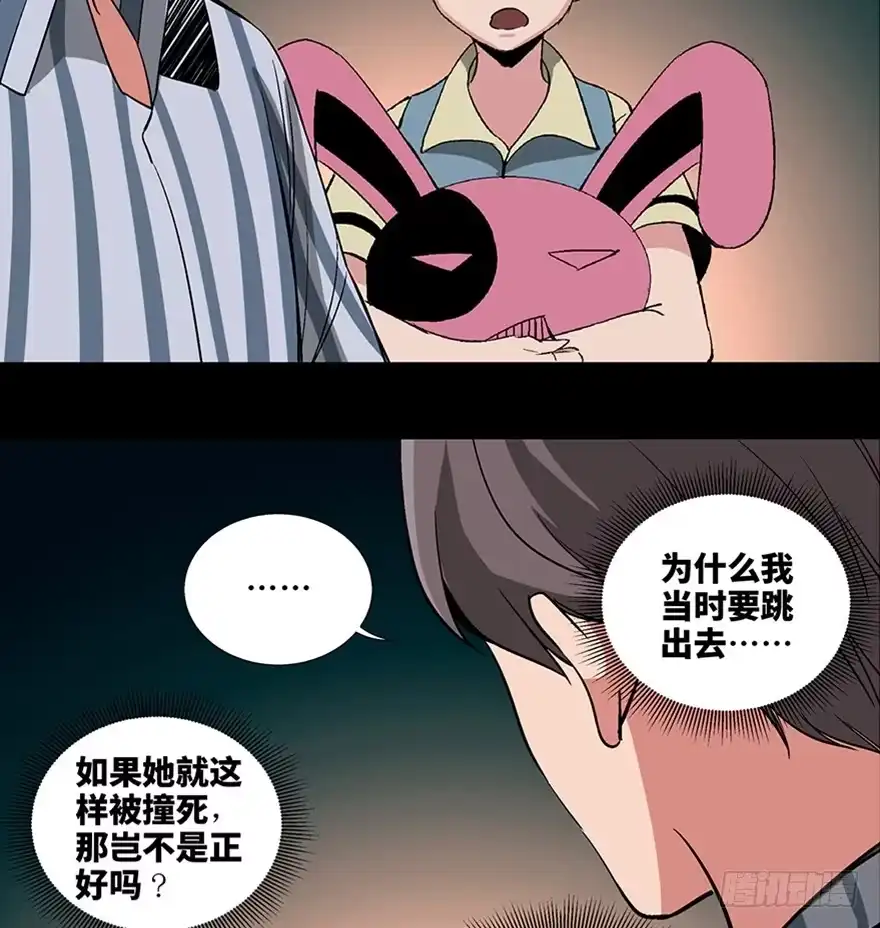 《心跳300秒》第一零六话·读心术 第117页