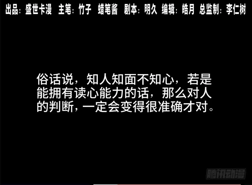 《心跳300秒》第一零六话·读心术 第1页