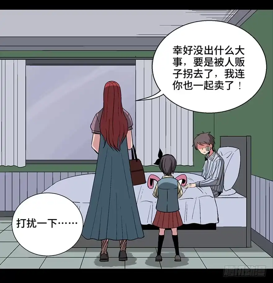 《心跳300秒》第一零六话·读心术 第114页