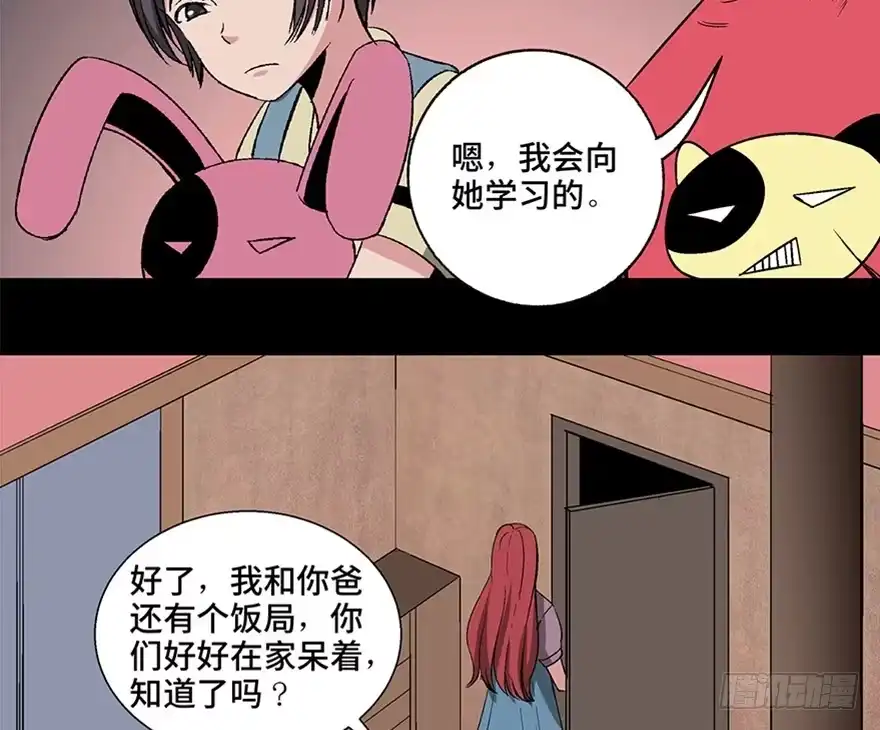 《心跳300秒》第一零六话·读心术 第38页