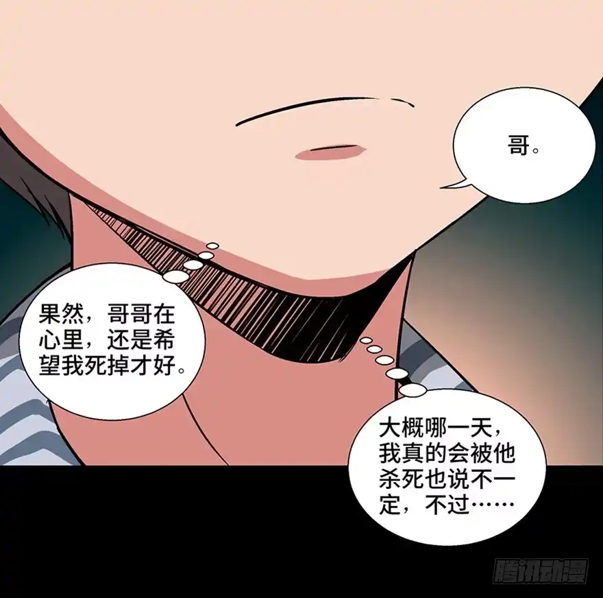 《心跳300秒》第一零六话·读心术 第119页