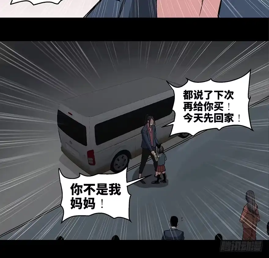《心跳300秒》第一零六话·读心术 第90页