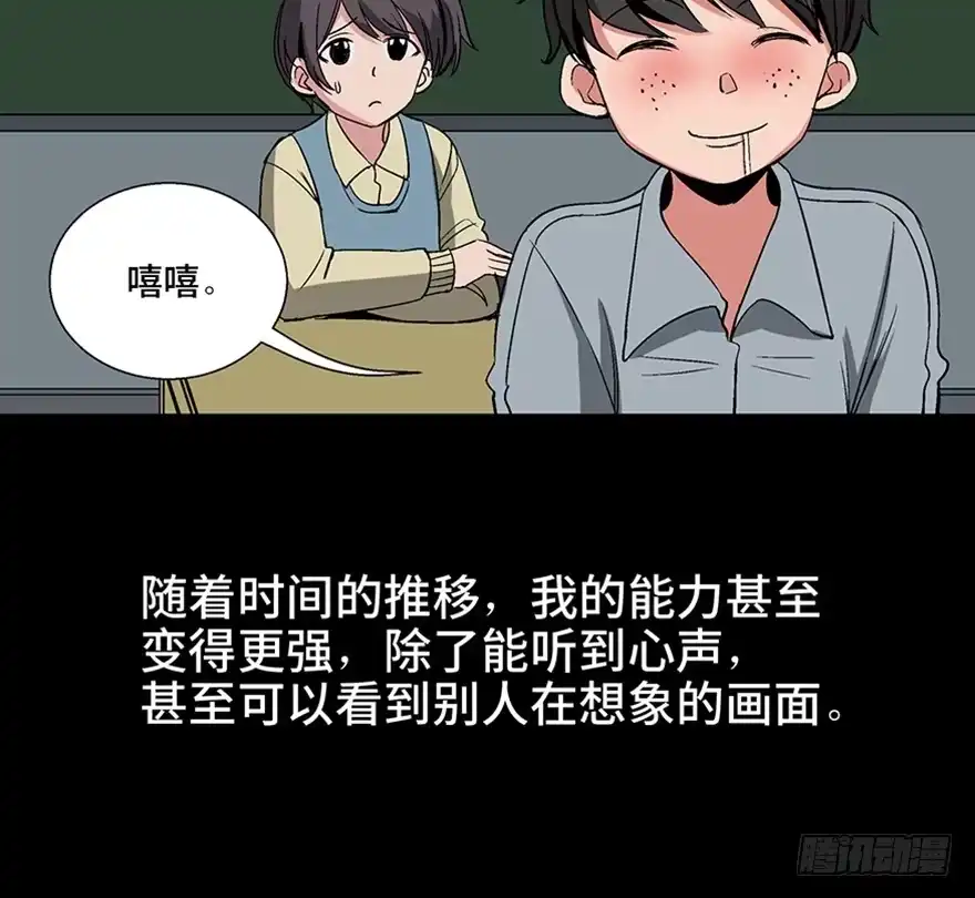 《心跳300秒》第一零六话·读心术 第19页