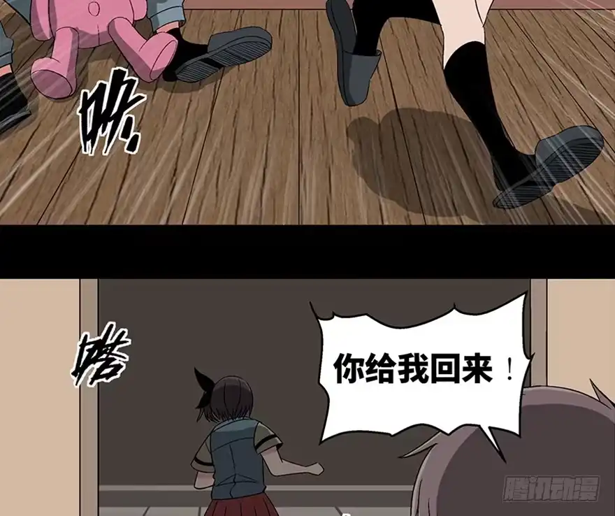 《心跳300秒》第一零六话·读心术 第73页
