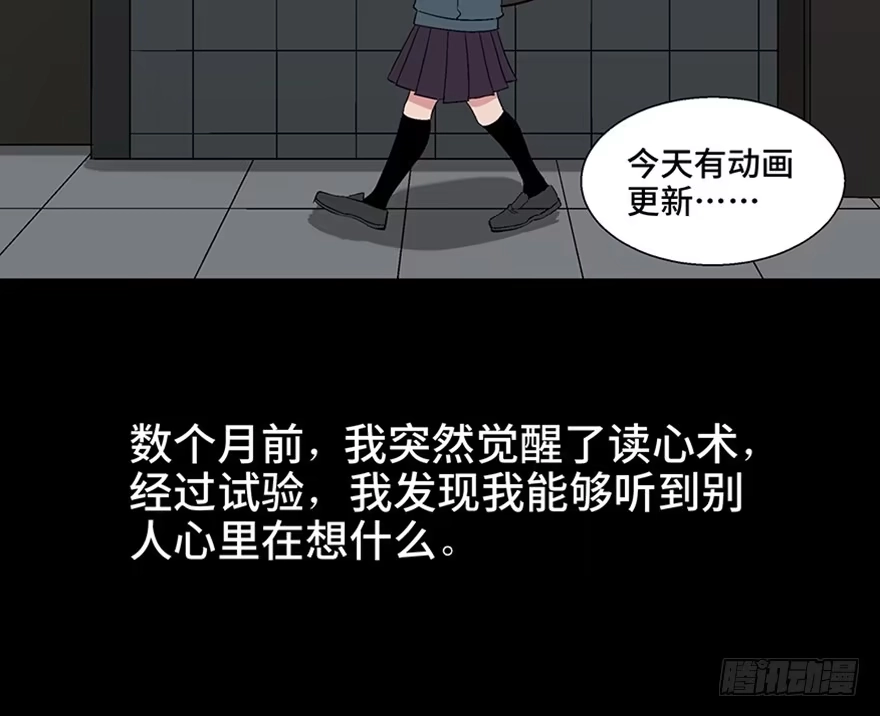 《心跳300秒》第一零六话·读心术 第17页