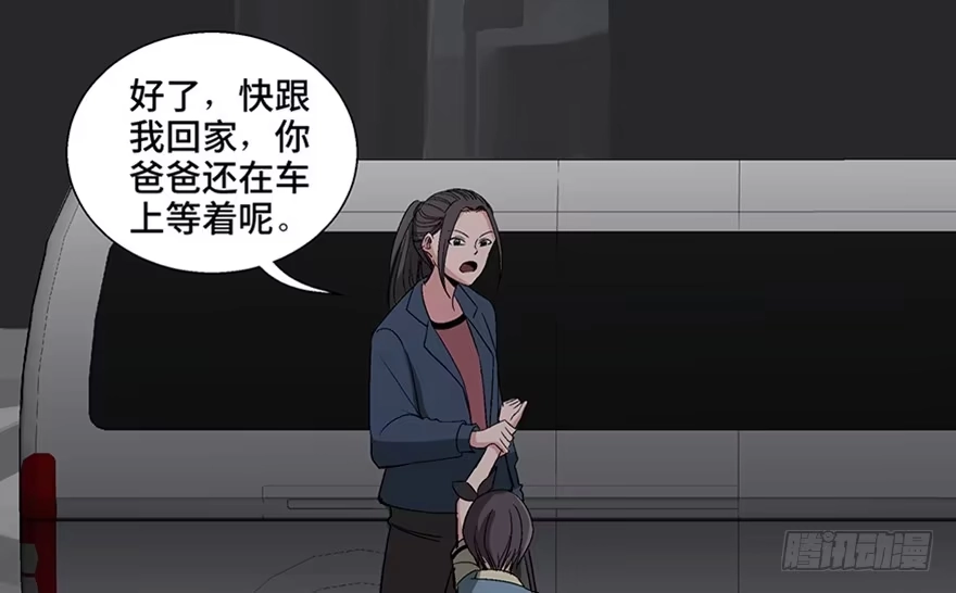 《心跳300秒》第一零六话·读心术 第94页