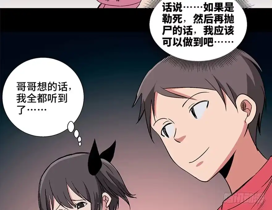 《心跳300秒》第一零六话·读心术 第37页