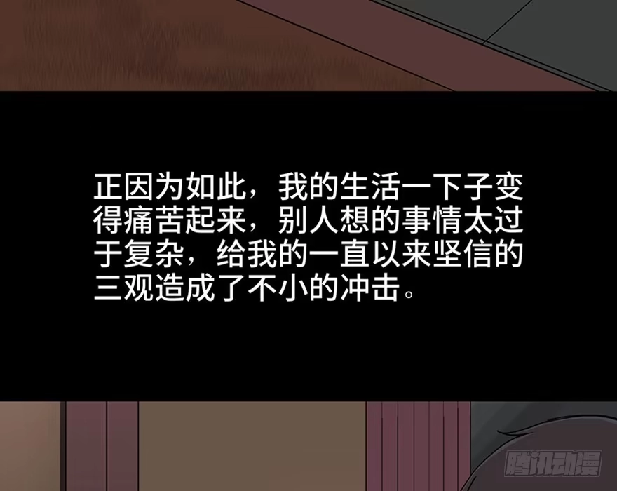 《心跳300秒》第一零六话·读心术 第21页