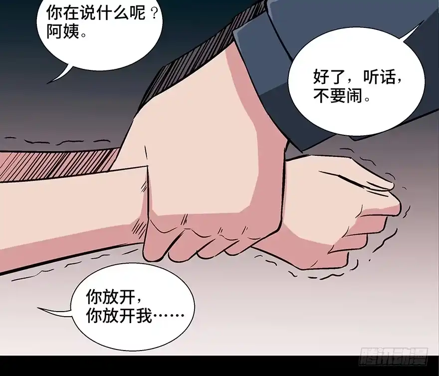 《心跳300秒》第一零六话·读心术 第87页