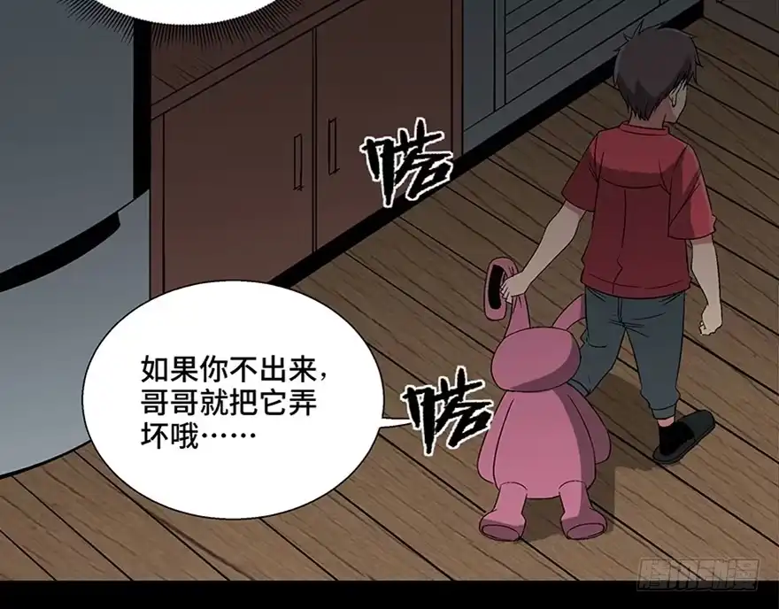 《心跳300秒》第一零六话·读心术 第57页