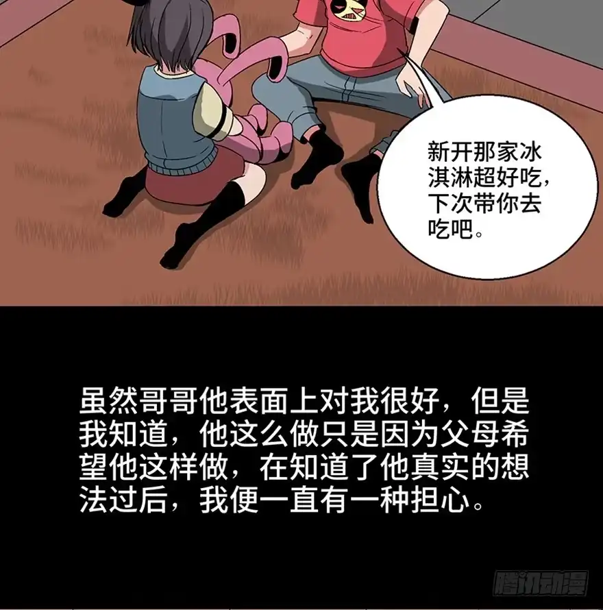 《心跳300秒》第一零六话·读心术 第24页