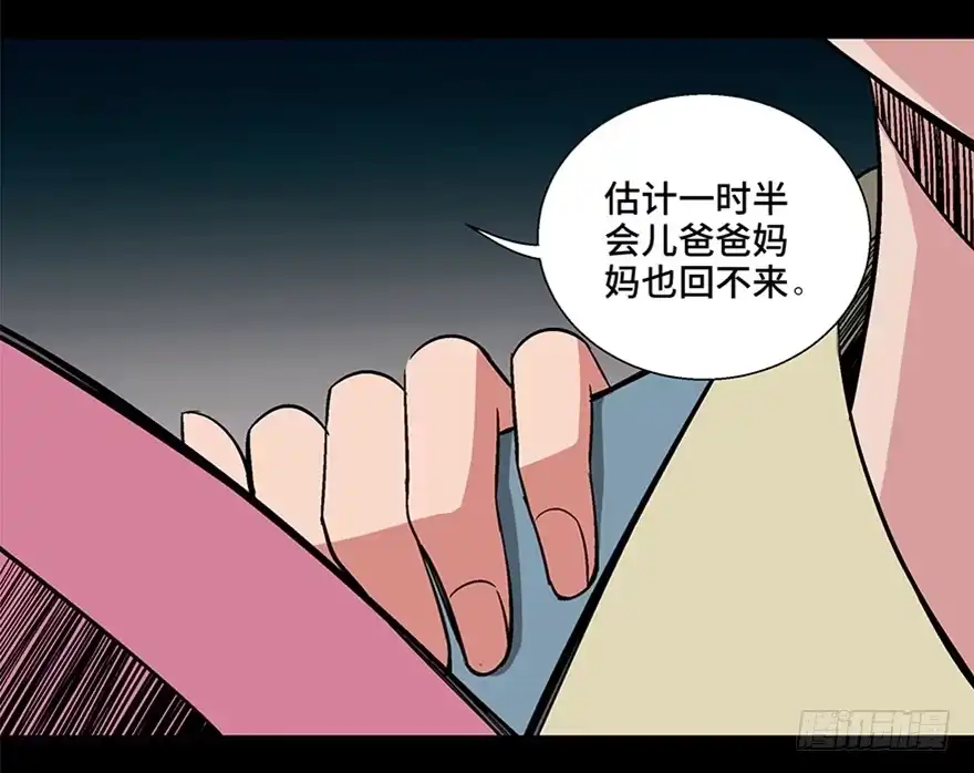 《心跳300秒》第一零六话·读心术 第45页