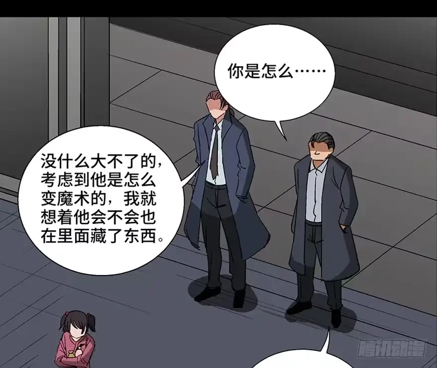 《心跳300秒》第一零七话·消失的魔术师 第122页