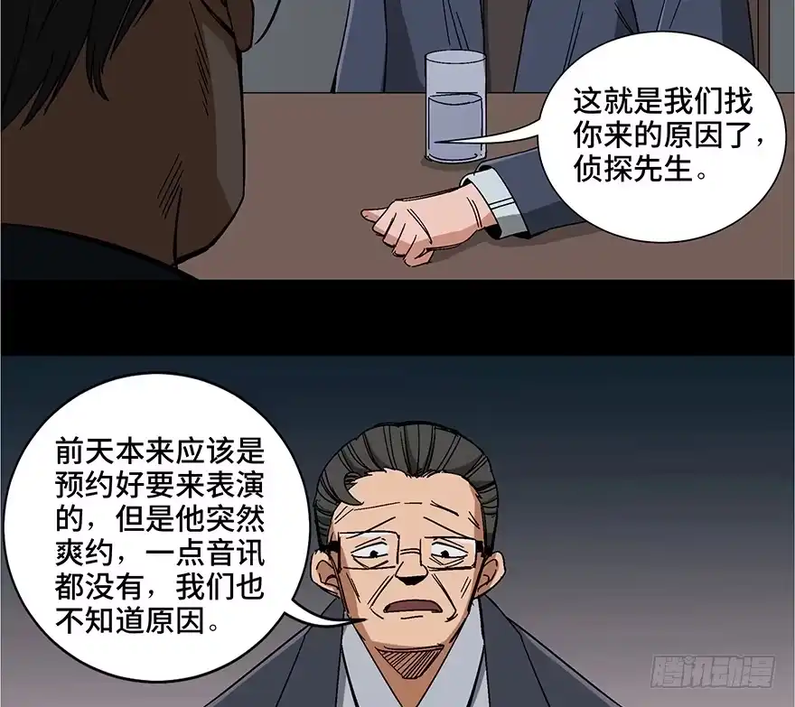 《心跳300秒》第一零七话·消失的魔术师 第28页