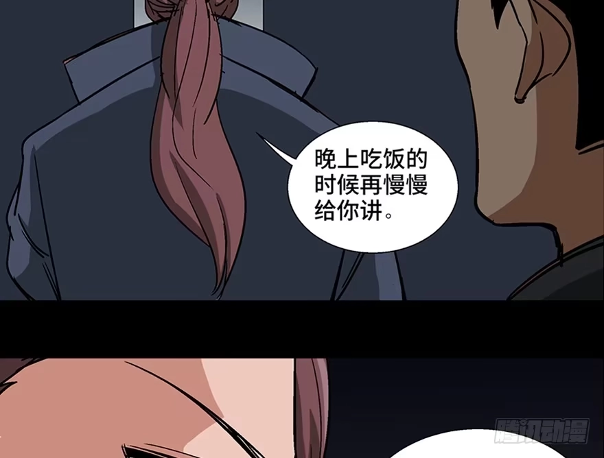 《心跳300秒》第一零七话·消失的魔术师 第90页