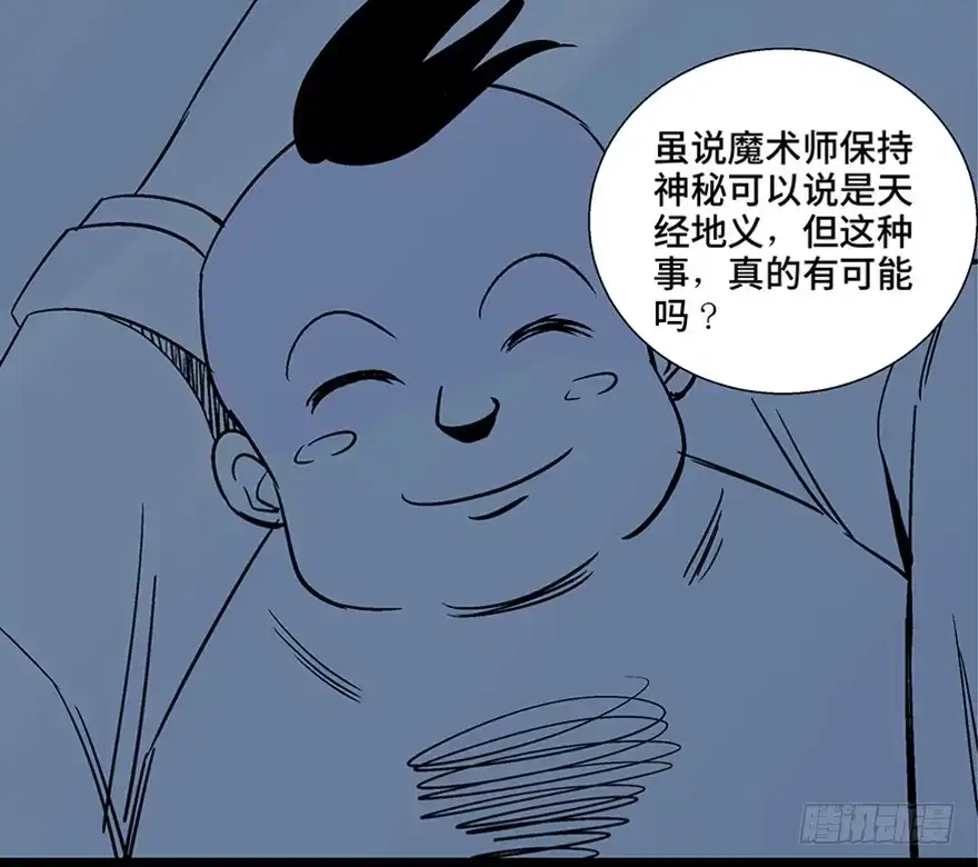 《心跳300秒》第一零七话·消失的魔术师 第67页