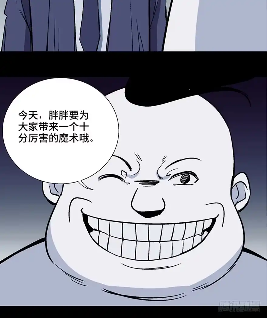 《心跳300秒》第一零七话·消失的魔术师 第71页