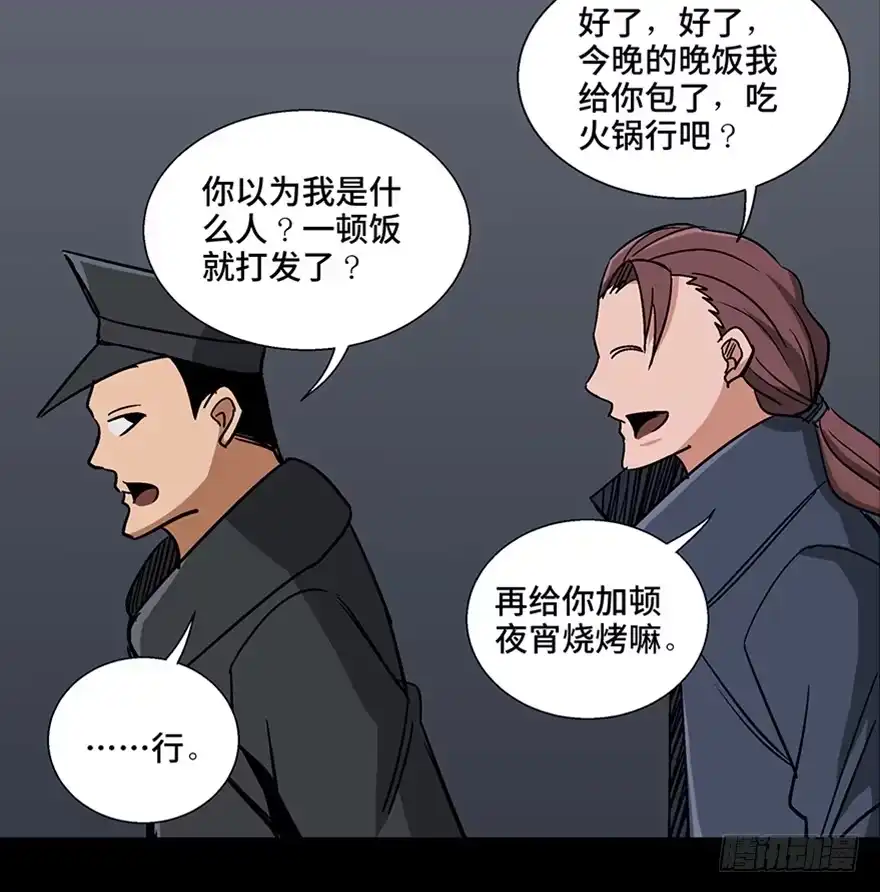 《心跳300秒》第一零七话·消失的魔术师 第87页