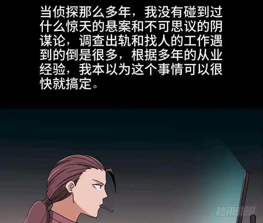 《心跳300秒》第一零七话·消失的魔术师 第54页