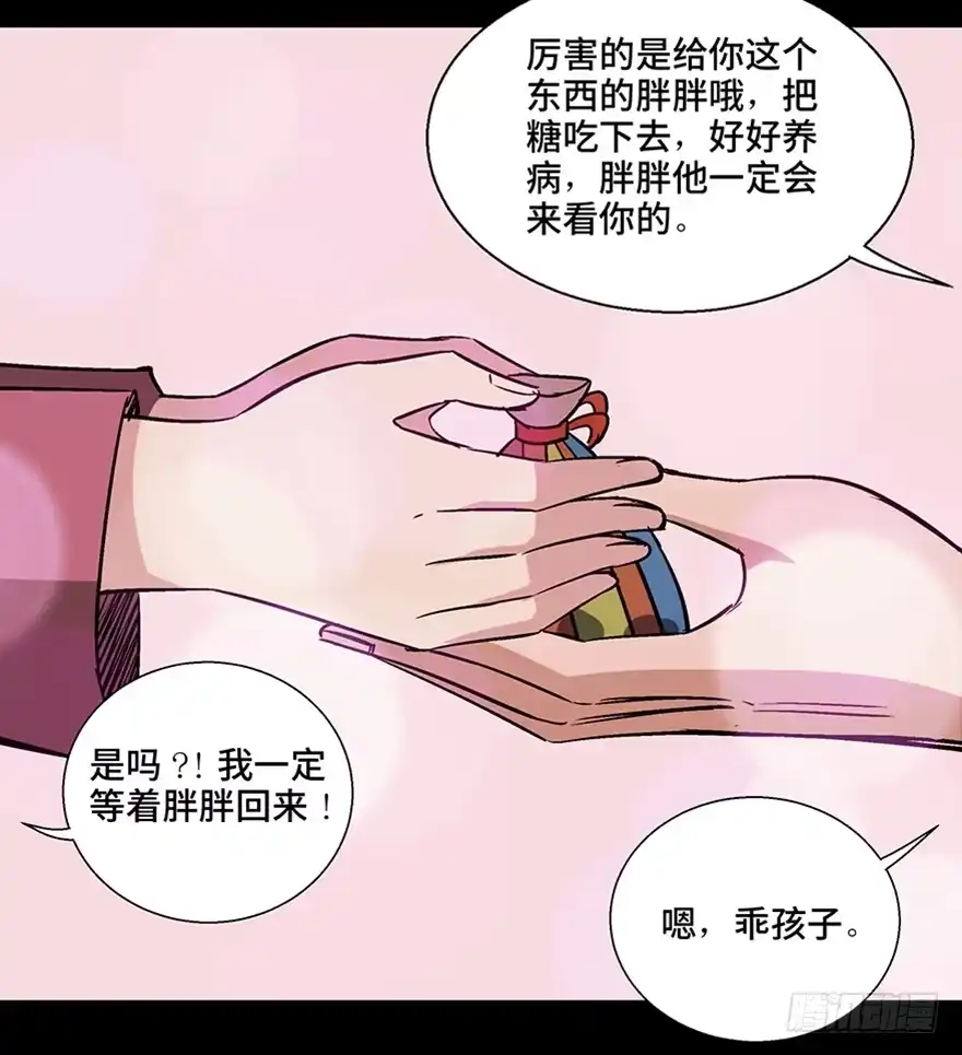 《心跳300秒》第一零七话·消失的魔术师 第121页