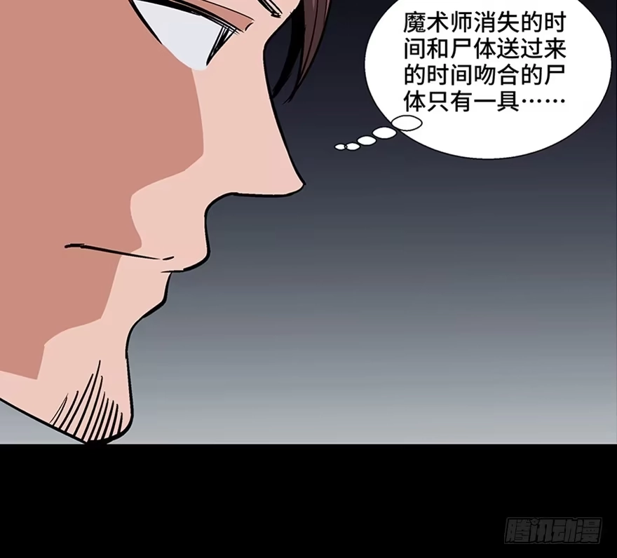 《心跳300秒》第一零七话·消失的魔术师 第91页