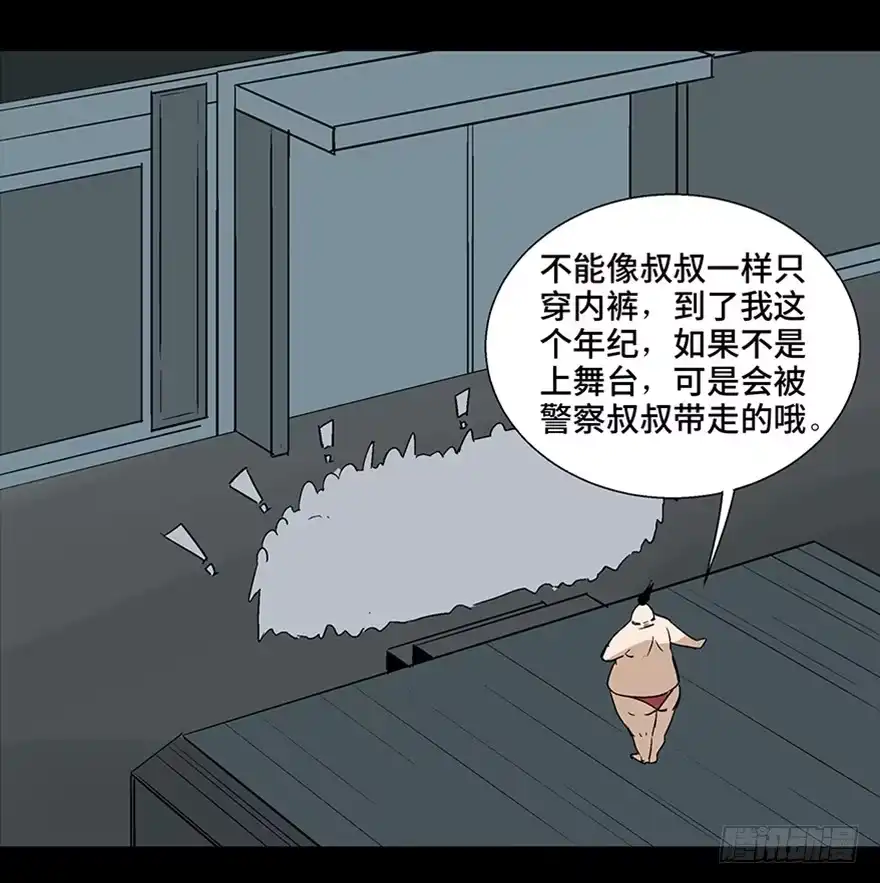 《心跳300秒》第一零七话·消失的魔术师 第12页