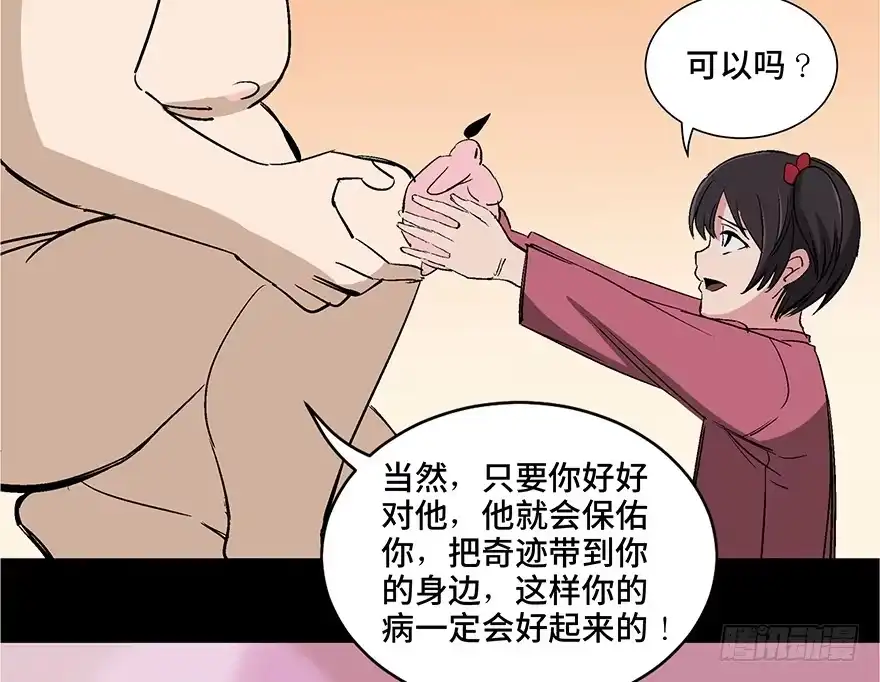 《心跳300秒》第一零七话·消失的魔术师 第20页