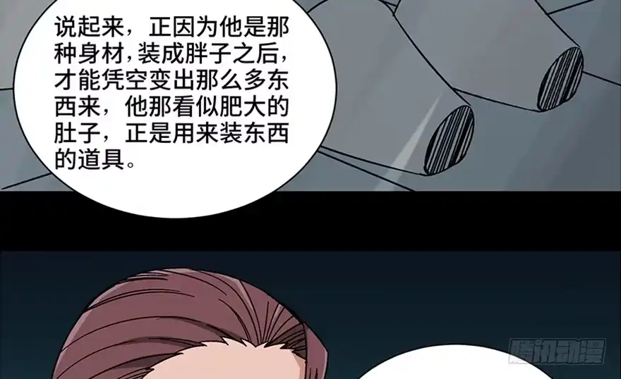 《心跳300秒》第一零七话·消失的魔术师 第103页
