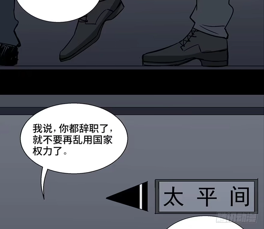 《心跳300秒》第一零七话·消失的魔术师 第86页