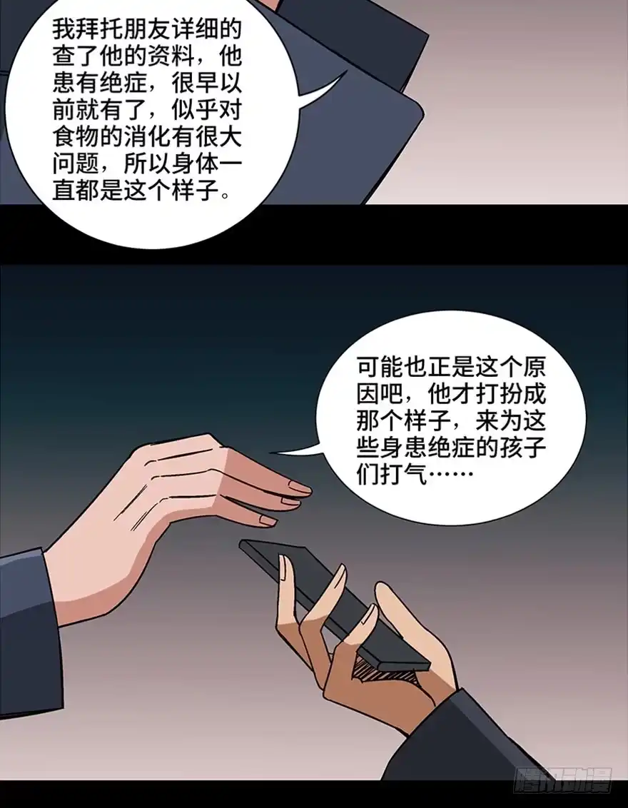 《心跳300秒》第一零七话·消失的魔术师 第101页