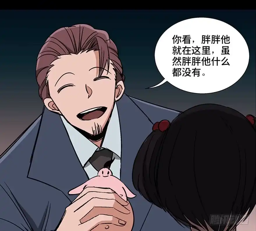 《心跳300秒》第一零七话·消失的魔术师 第116页