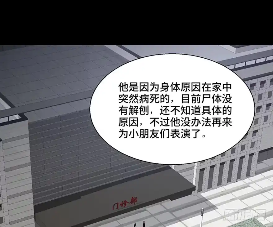 《心跳300秒》第一零七话·消失的魔术师 第92页