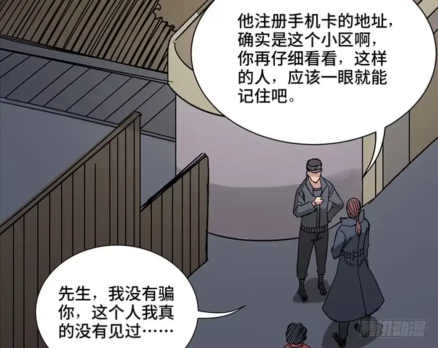 《心跳300秒》第一零七话·消失的魔术师 第45页