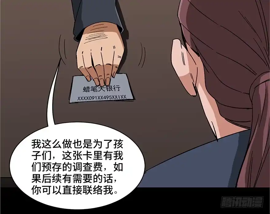 《心跳300秒》第一零七话·消失的魔术师 第34页
