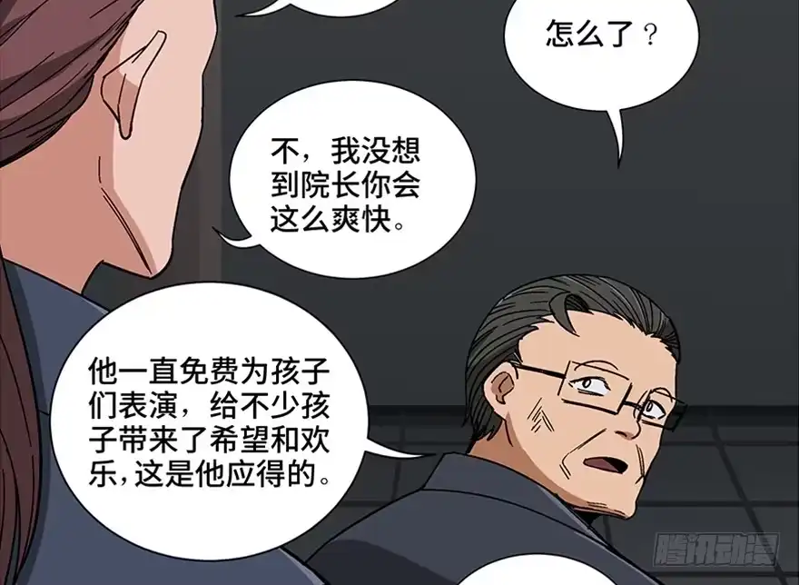 《心跳300秒》第一零七话·消失的魔术师 第108页