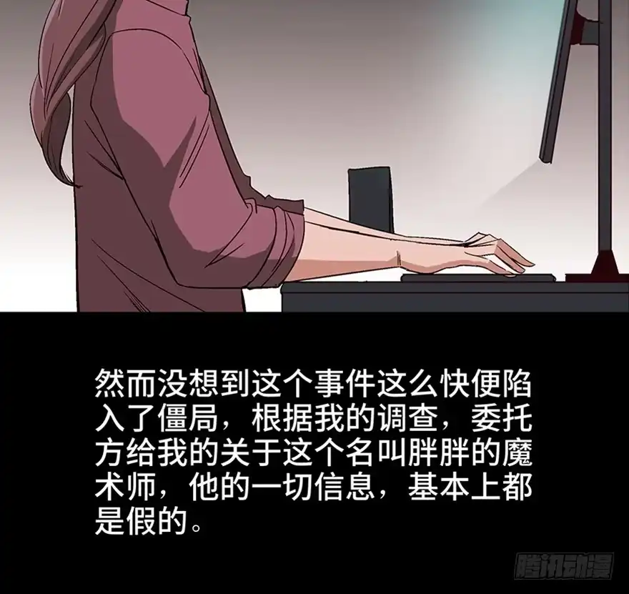《心跳300秒》第一零七话·消失的魔术师 第55页