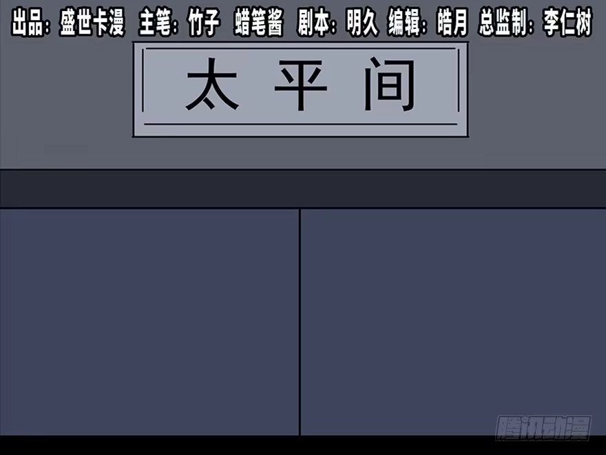 《心跳300秒》第一零七话·消失的魔术师 第1页