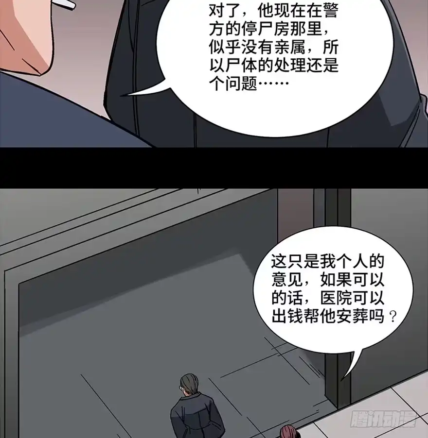 《心跳300秒》第一零七话·消失的魔术师 第106页