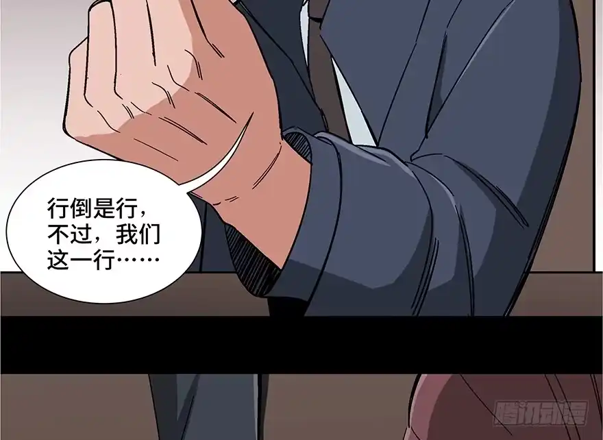 《心跳300秒》第一零七话·消失的魔术师 第33页