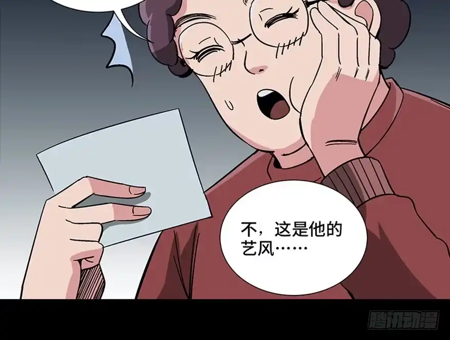 《心跳300秒》第一零七话·消失的魔术师 第48页