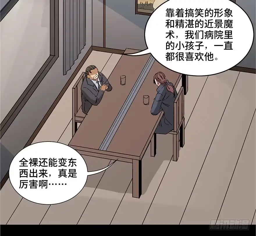 《心跳300秒》第一零七话·消失的魔术师 第25页