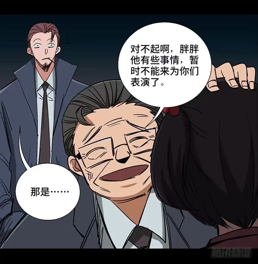 《心跳300秒》第一零七话·消失的魔术师 第113页