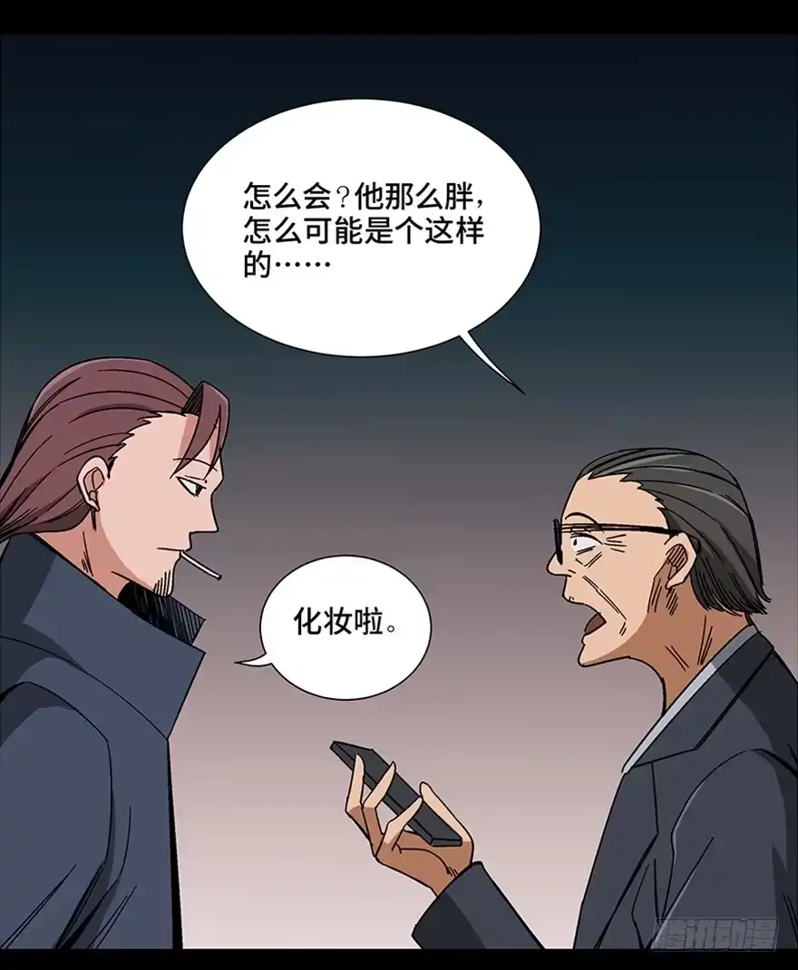《心跳300秒》第一零七话·消失的魔术师 第99页