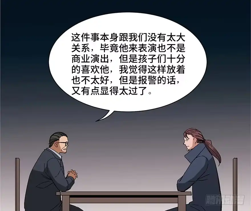 《心跳300秒》第一零七话·消失的魔术师 第31页