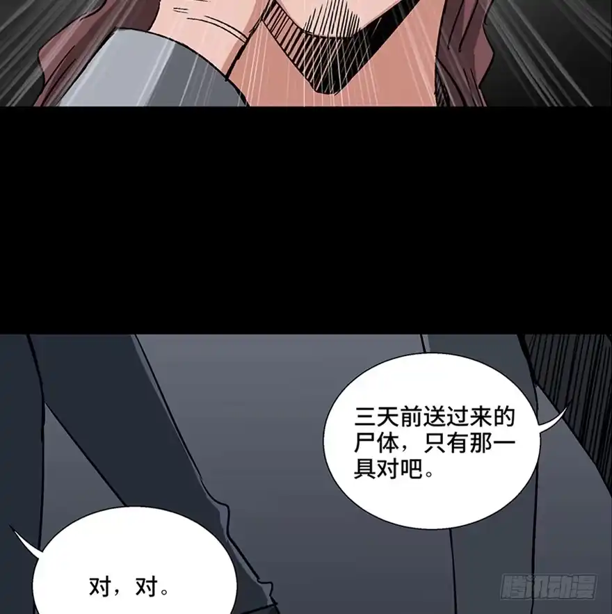 《心跳300秒》第一零七话·消失的魔术师 第85页