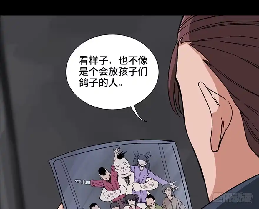 《心跳300秒》第一零七话·消失的魔术师 第39页